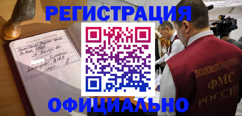 временная регистрация для школы в Моздоке